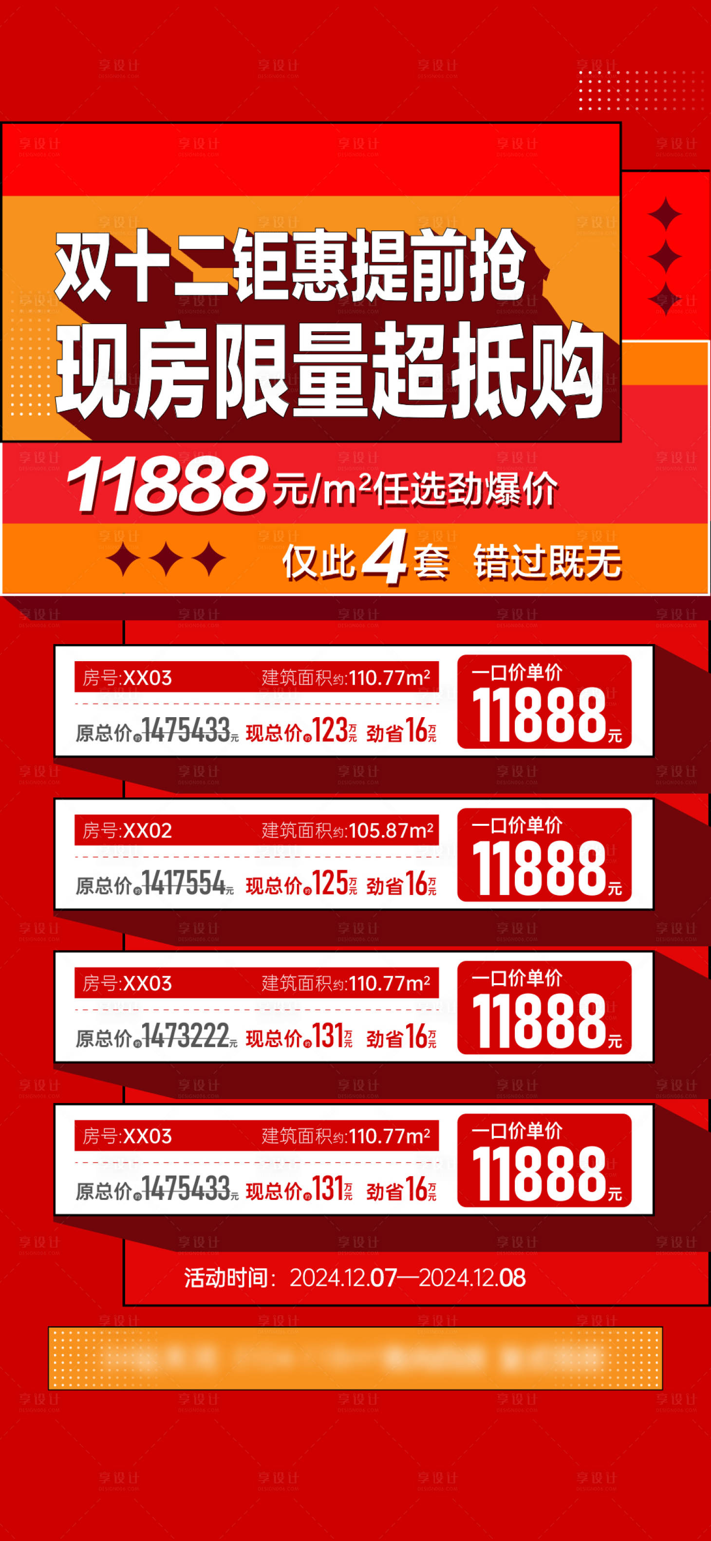 源文件下载【享设计】搜索编号：42240033091179535【特价房源海报】