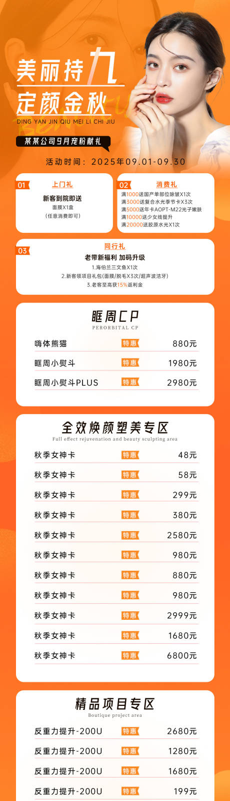 源文件下載【享設計】搜索編號：29560032842586231【美業9月活動長圖詳情頁月度圖】