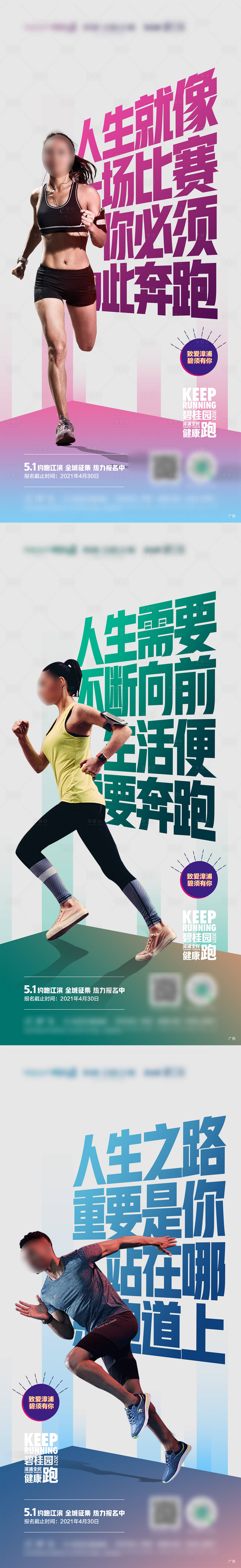 源文件下載【享設計】搜索編號：15470032947617740【樂跑活動系列】