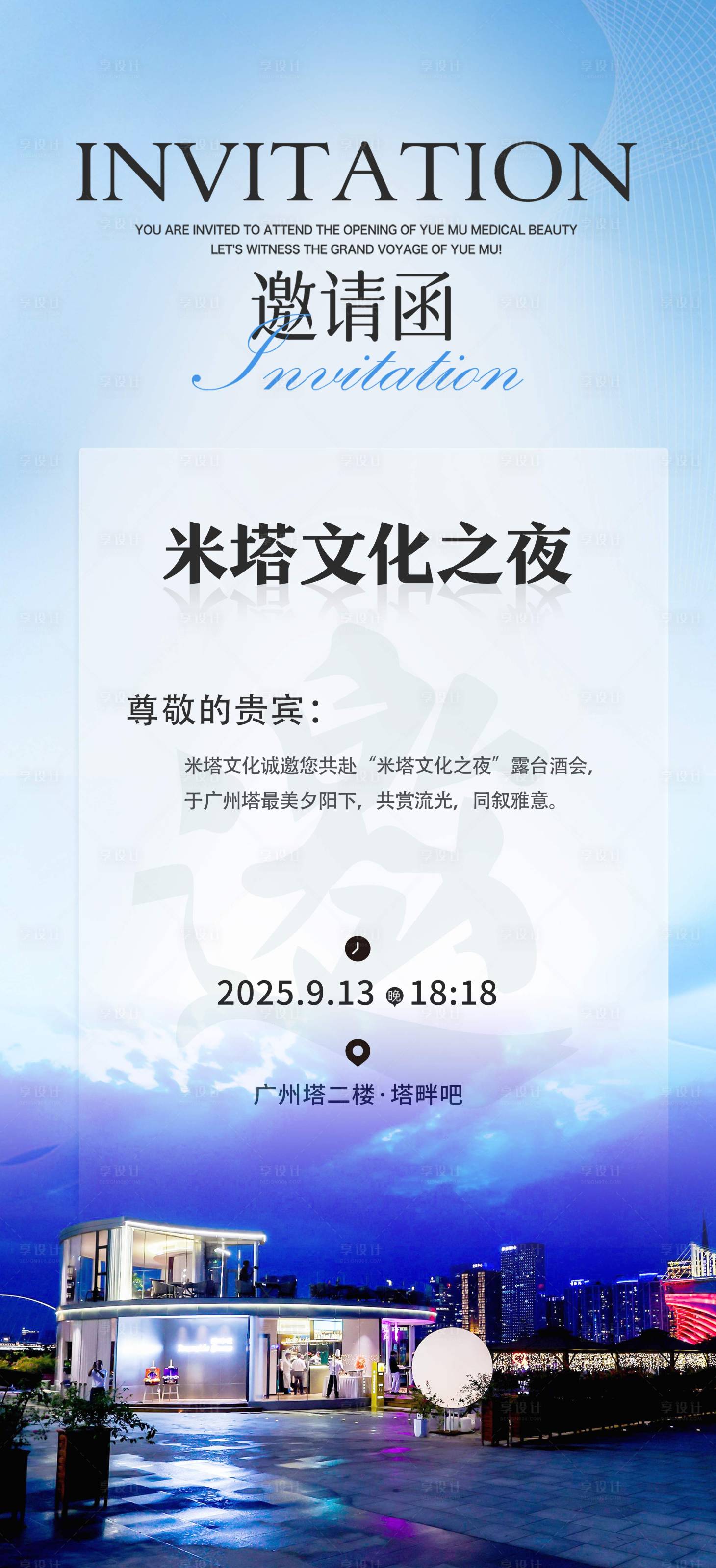 源文件下载【享设计】搜索编号：50180033048371283【邀请函会议】