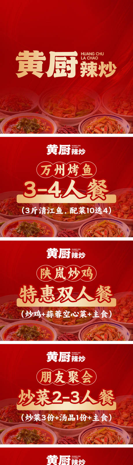 源文件下载【享设计】搜索编号：37620033250425554【黄厨辣炒团单图湘菜家常菜餐饮】