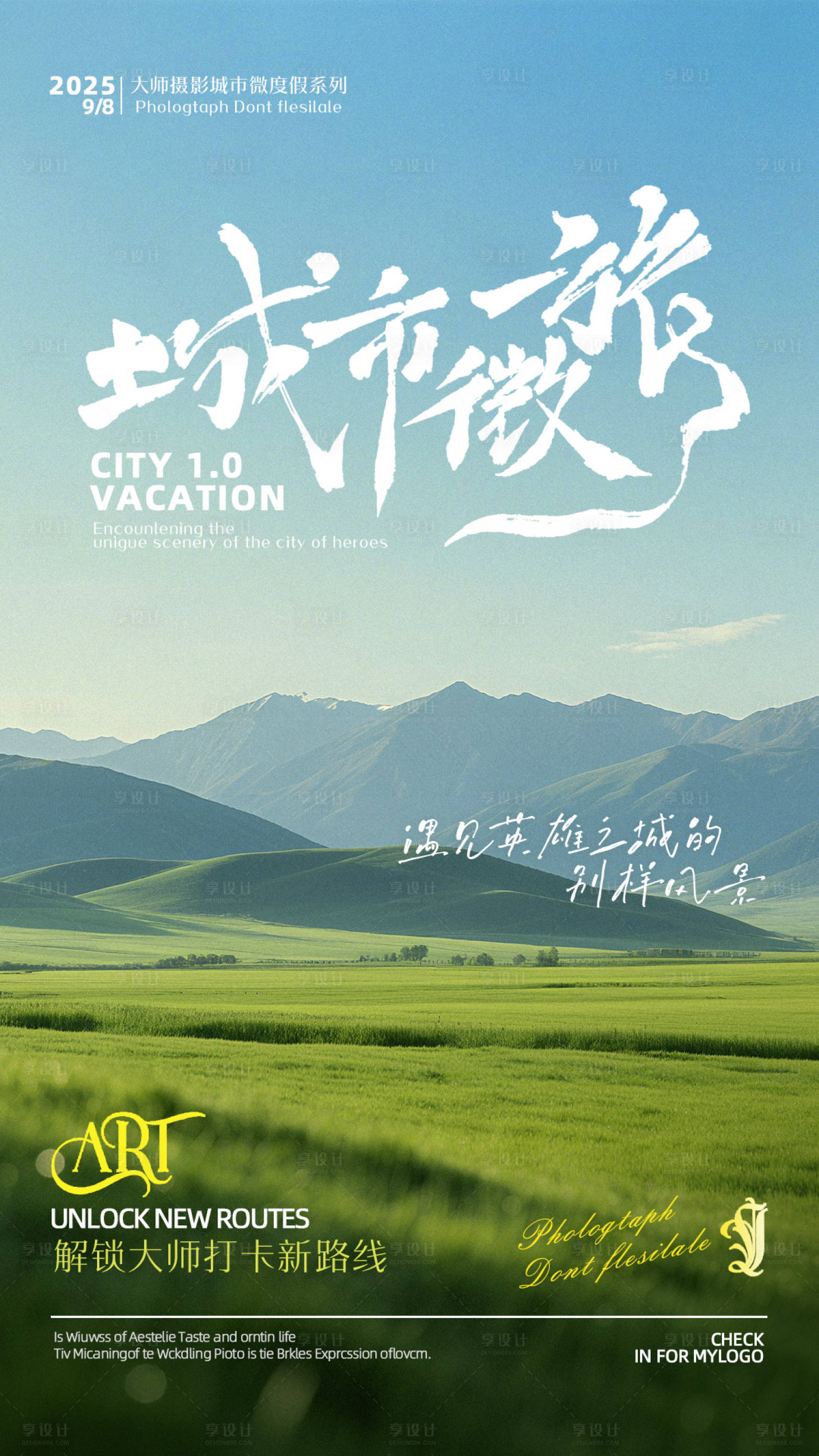 源文件下载【享设计】搜索编号：80490032906782484【城市旅行海报】