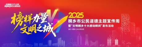 源文件下載【享設計】搜索編號：38110032974803135【藝術文明城市活動背景板】