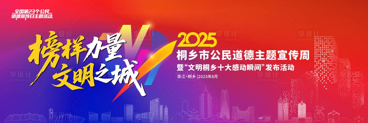 源文件下載【享設計】搜索編號：38110032974803135【藝術文明城市活動背景板】