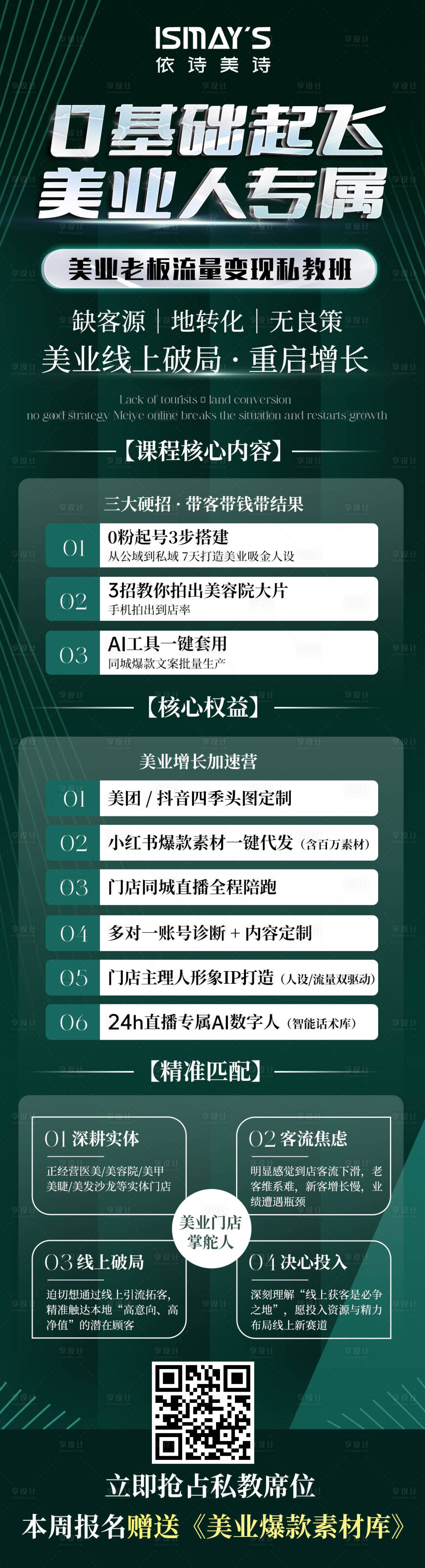 源文件下载【享设计】搜索编号：54460033135472172【课程长图】