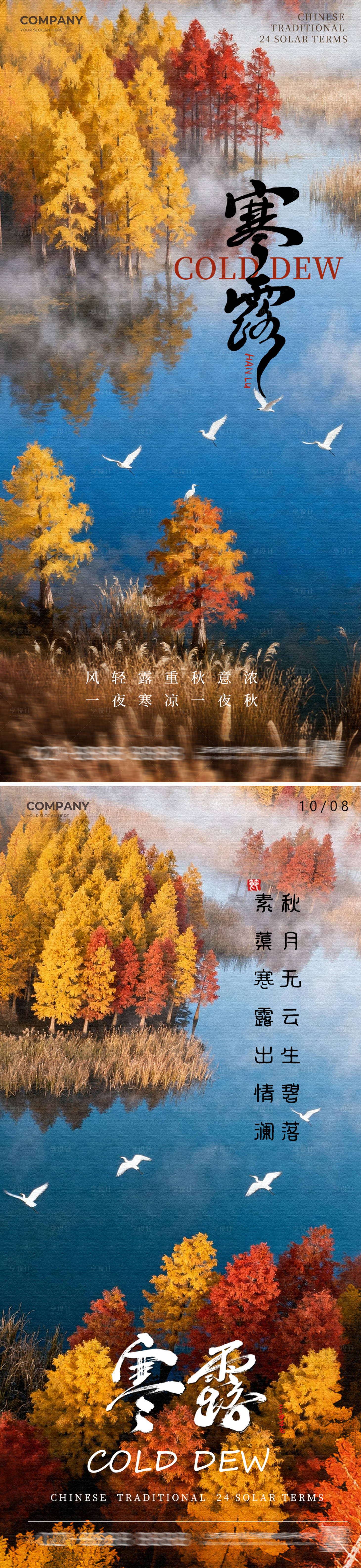 源文件下载【享设计】搜索编号：25540033082275579【油画二十四节气寒露节气海报】