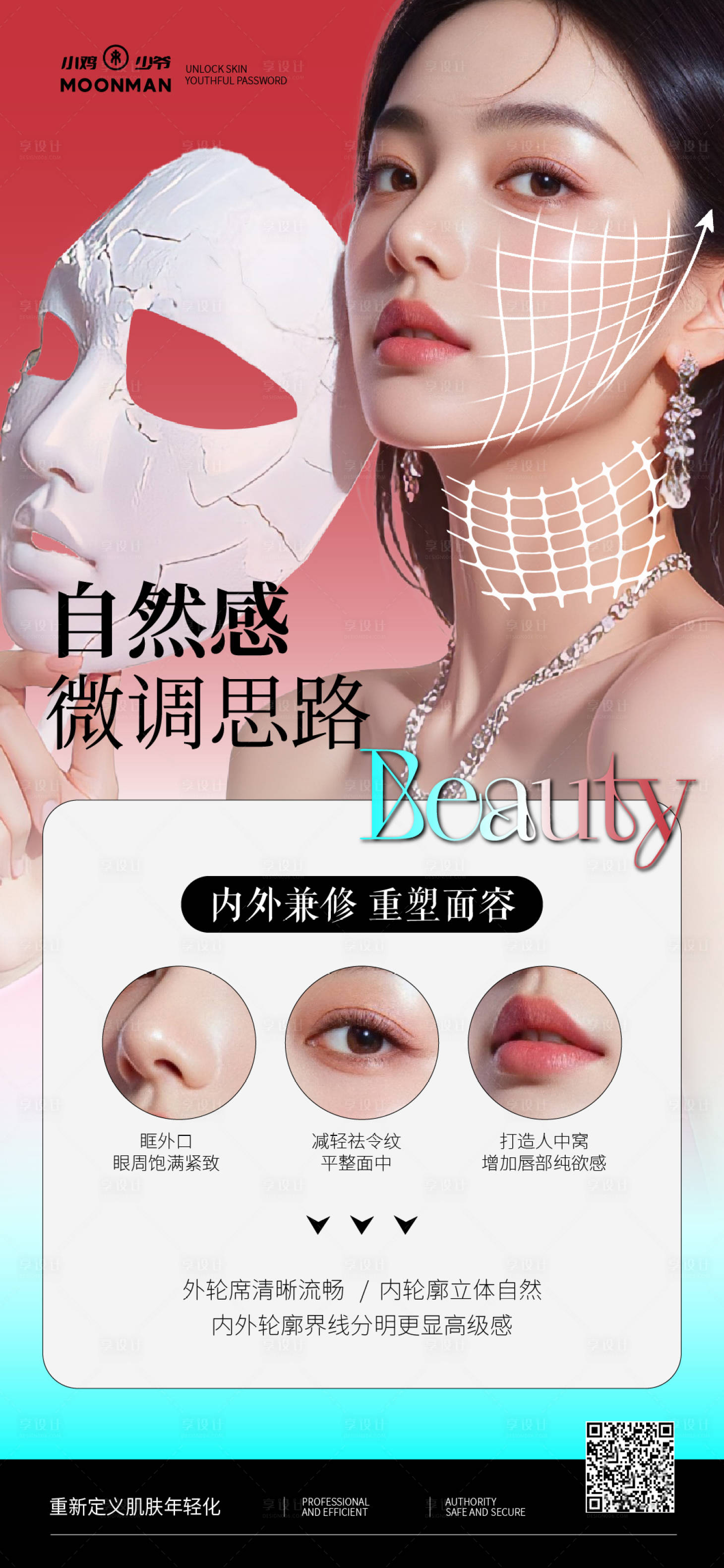 源文件下载【享设计】搜索编号：51500032843999260【自然脸微调思路】