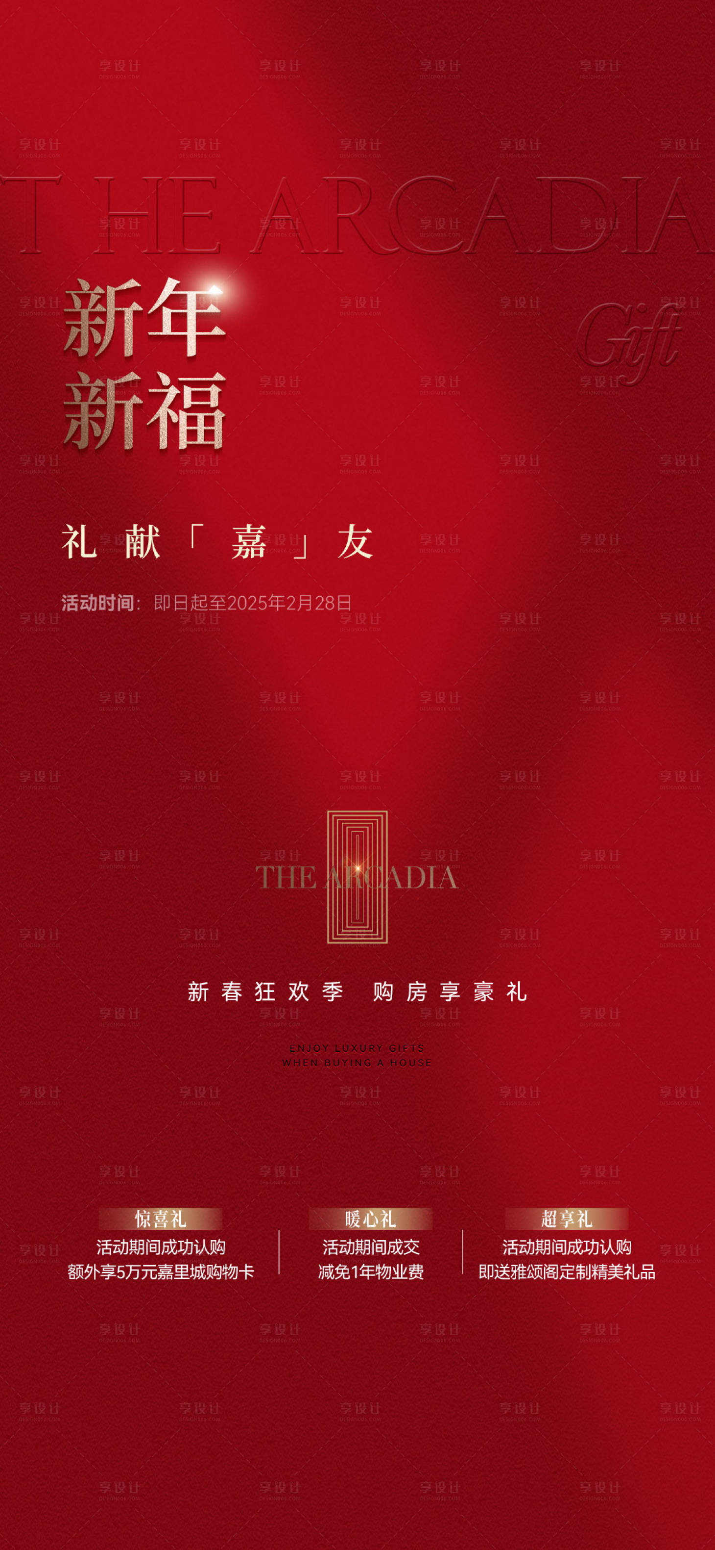 源文件下载【享设计】搜索编号：20340033202891179【政策海报】
