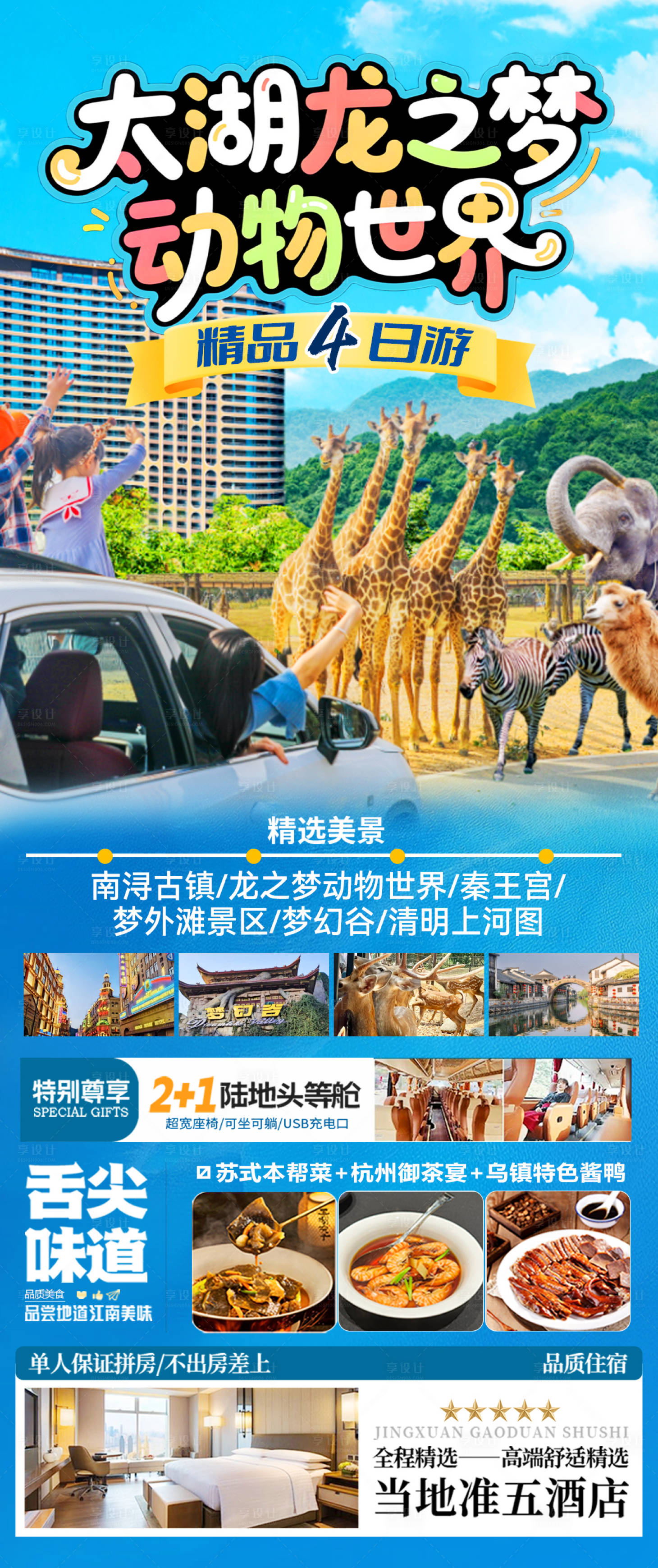源文件下載【享設計】搜索編號：18180032849883359【太湖龍之夢動物世界】