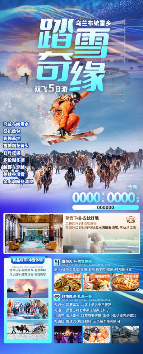 源文件下載【享設計】搜索編號：28510033027182456【踏雪奇緣】