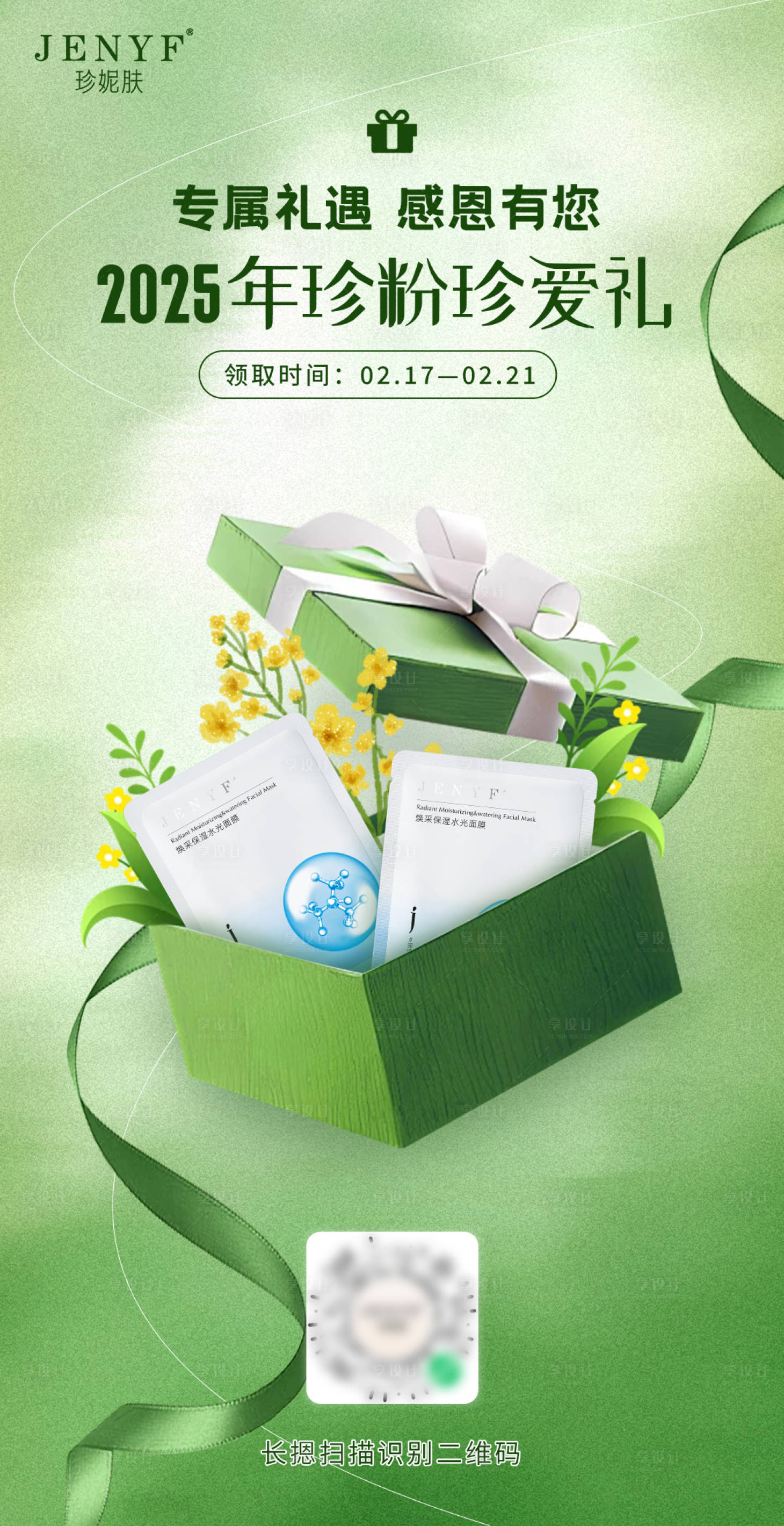 源文件下载【享设计】搜索编号：56880033184294297【医美礼物海报】