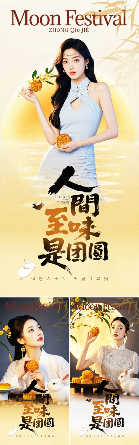 源文件下载【享设计】搜索编号：21330032986553727【医美中秋节海报】