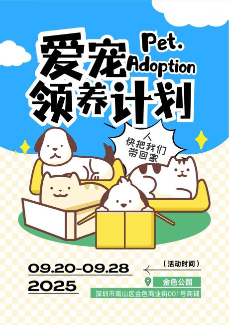 源文件下載【享設計】搜索編號：73470032949099572【愛寵領養計劃】