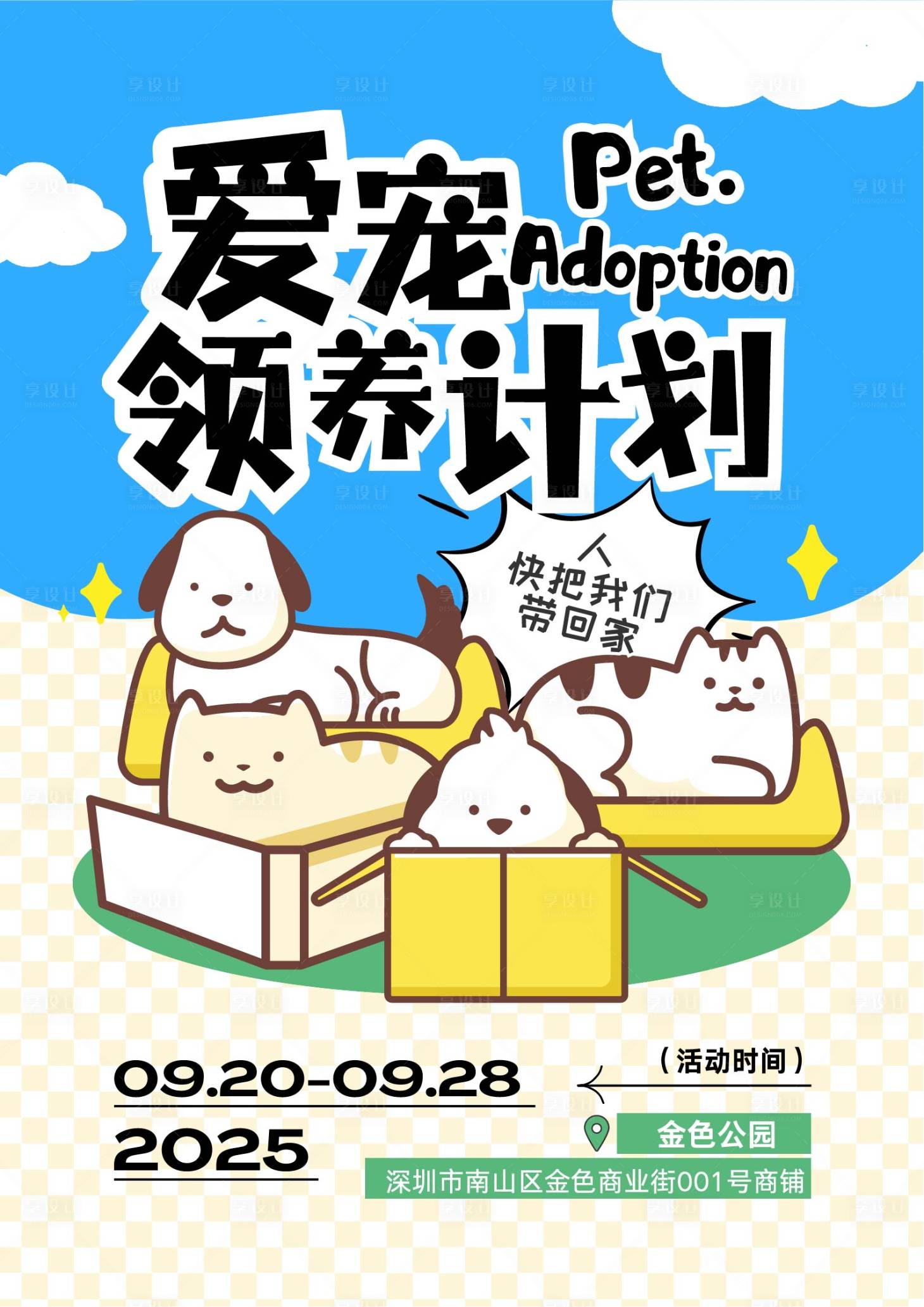 源文件下載【享設(shè)計(jì)】搜索編號(hào)：73470032949099572【愛寵領(lǐng)養(yǎng)計(jì)劃】