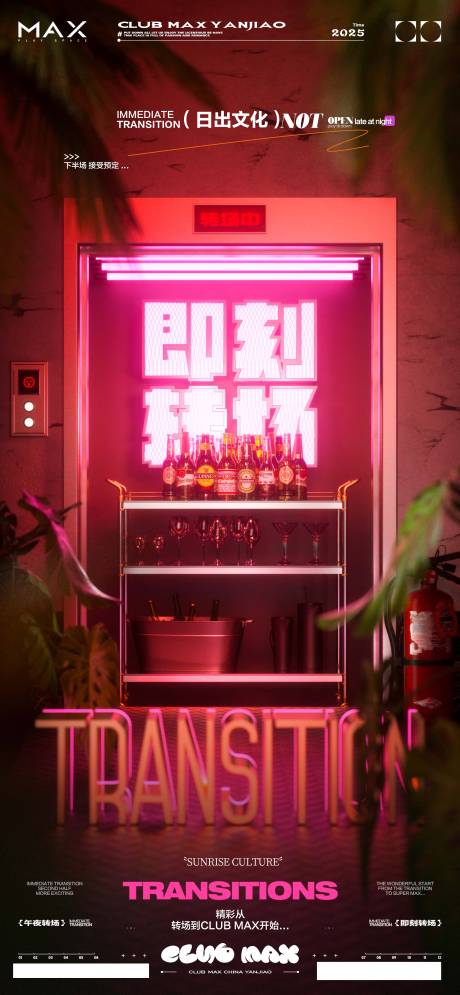 源文件下载【享设计】搜索编号：48900033354459591【酒吧转场预热海报】