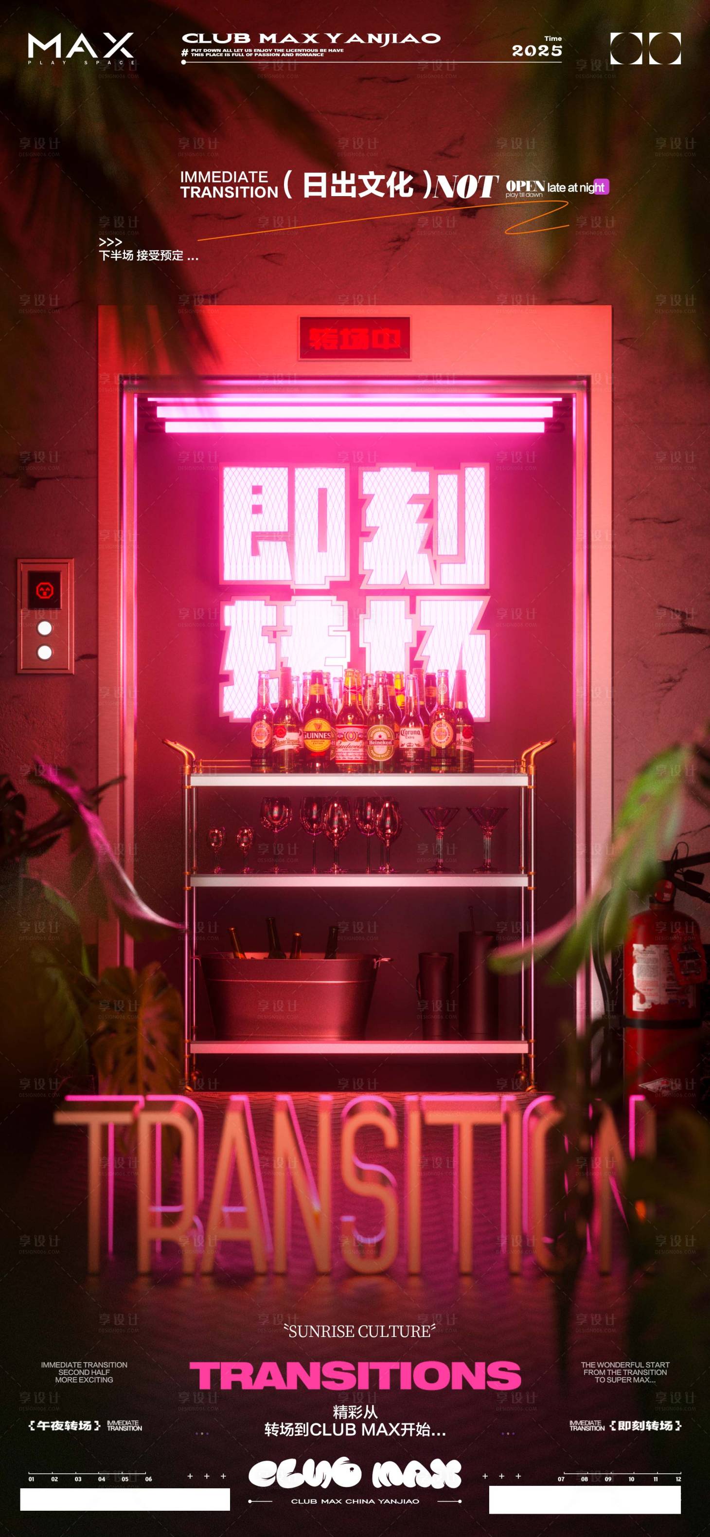 源文件下载【享设计】搜索编号：48900033354459591【酒吧转场预热海报】