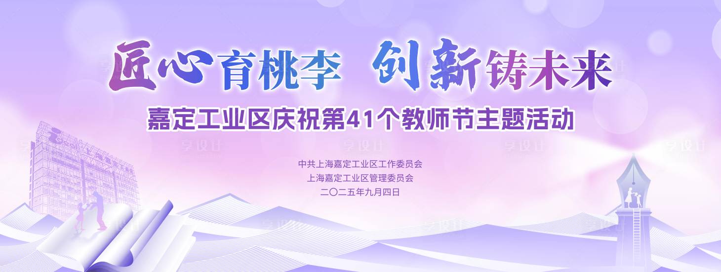 源文件下載【享設(shè)計(jì)】搜索編號(hào)：19990033072758034【教師節(jié)】