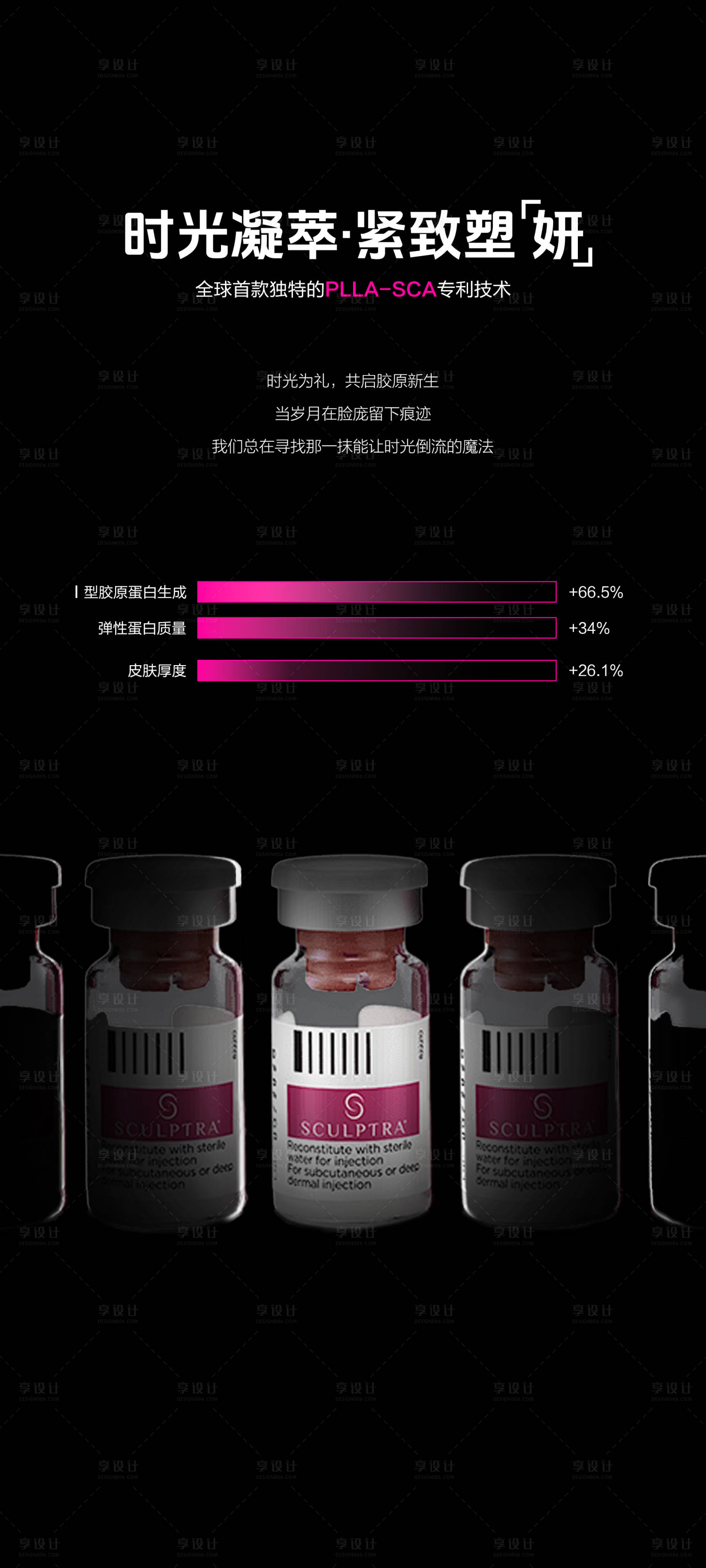 源文件下载【享设计】搜索编号：35050033353331179【塑颜萃胶原水光海报】