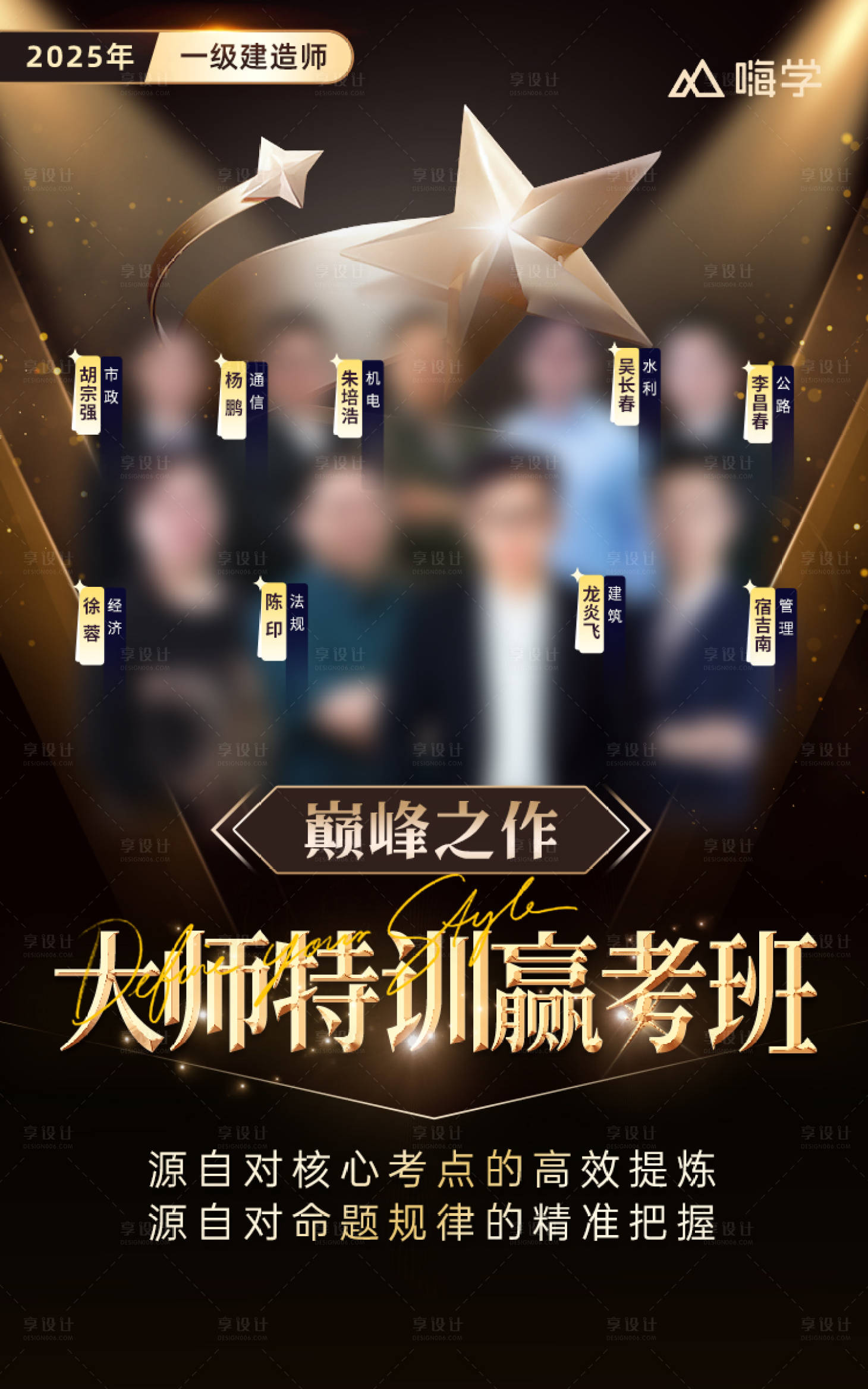 源文件下載【享設計】搜索編號：45140033148742824【教育黑金人物】