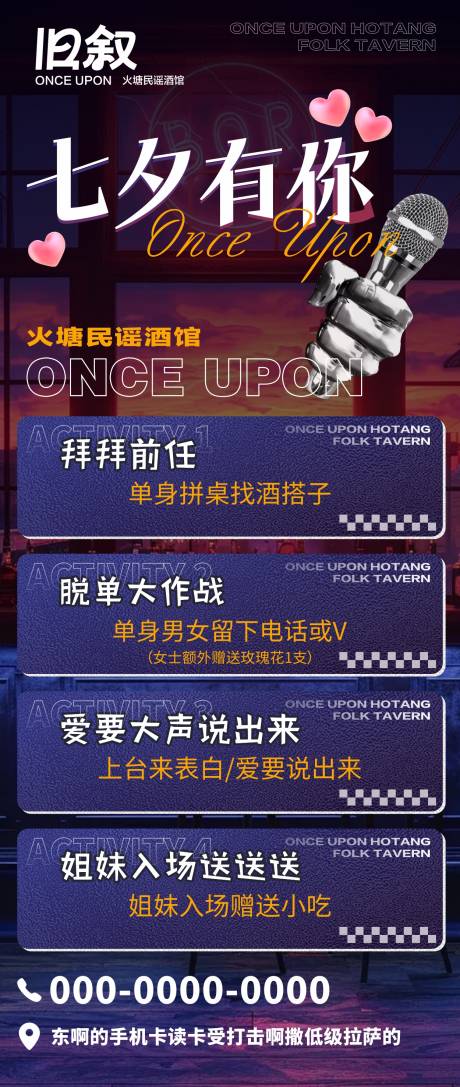 源文件下载【享设计】搜索编号：29690033031412926【火塘民谣酒馆七夕活动海报】