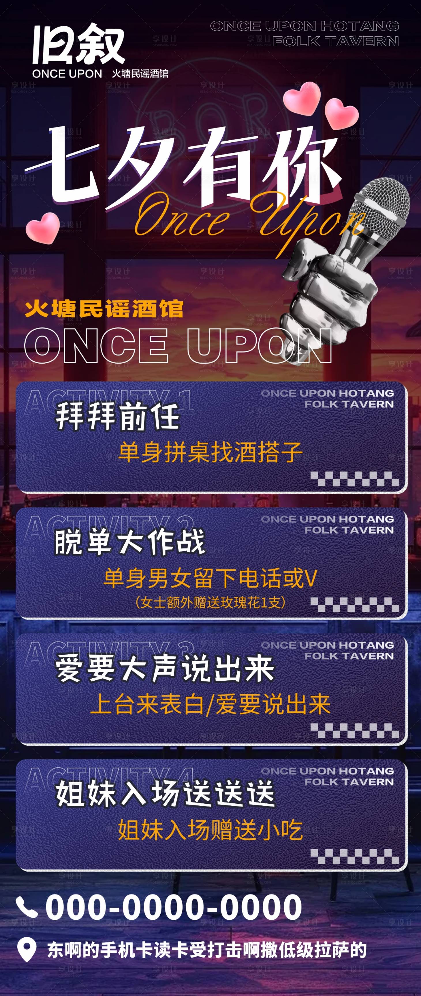 源文件下载【享设计】搜索编号：29690033031412926【火塘民谣酒馆七夕活动海报】