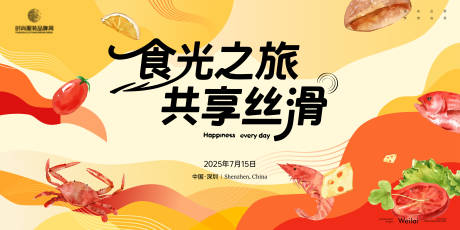 源文件下载【享设计】搜索编号：67410033089349421【美食DIY主画面kv】