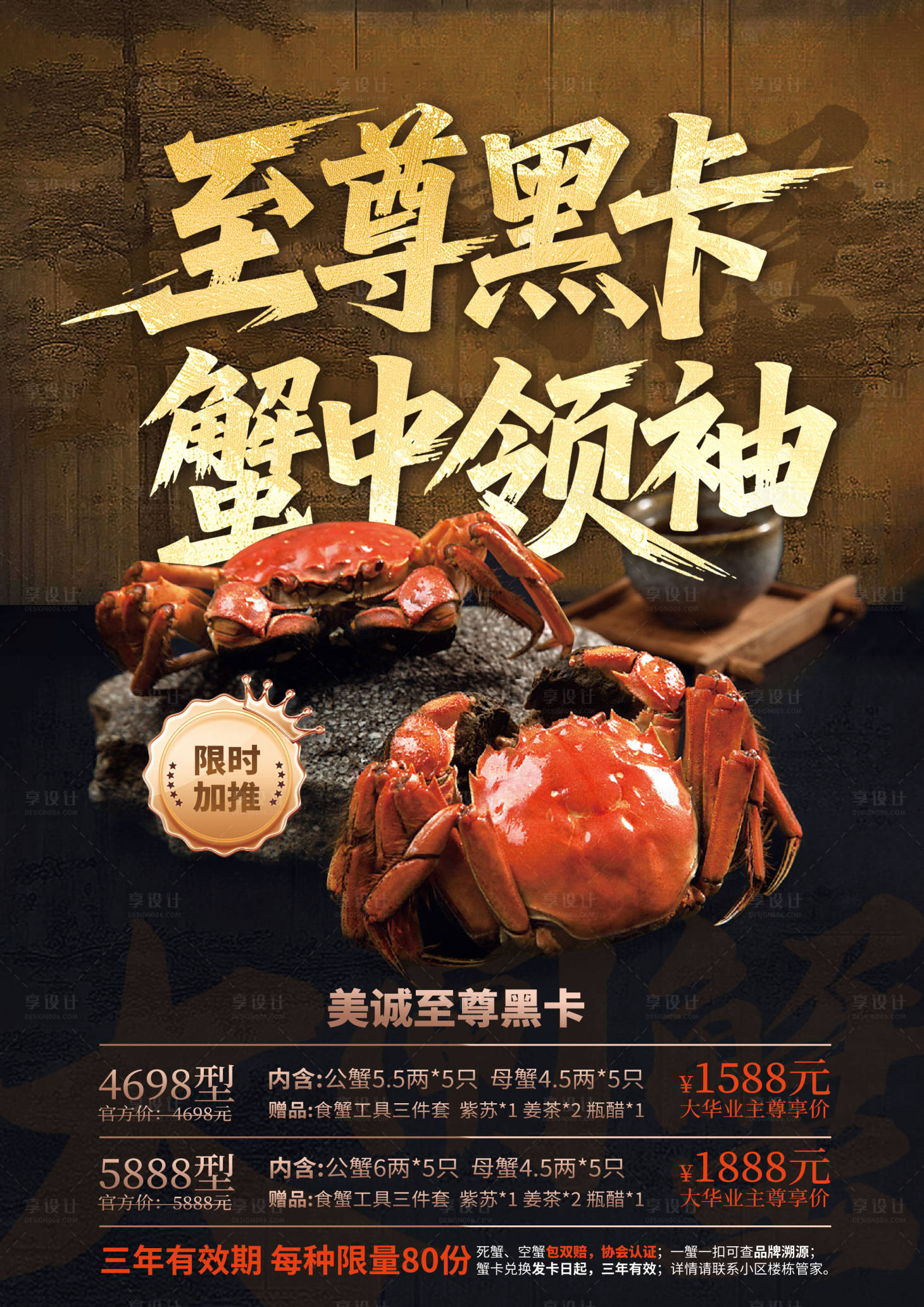源文件下载【享设计】搜索编号：51960033218913937【黑金大闸蟹上市蟹卡宣传海报】