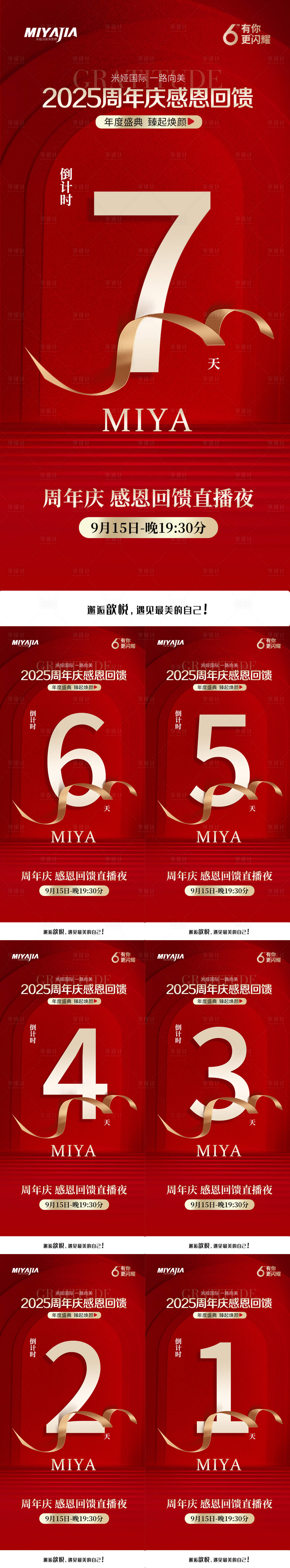 源文件下載【享設計】搜索編號：64670033058025273【直播預熱倒計時海報】