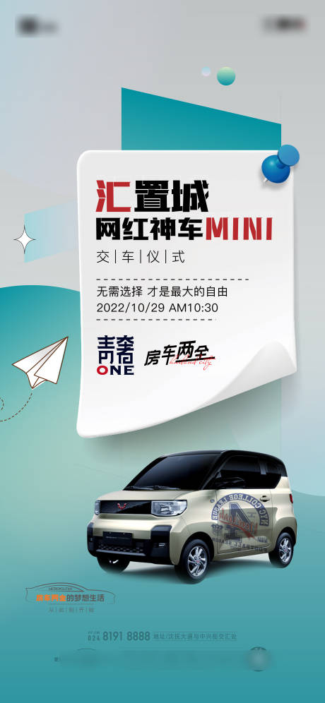 源文件下載【享設計】搜索編號：73890032856981561【活動海報】