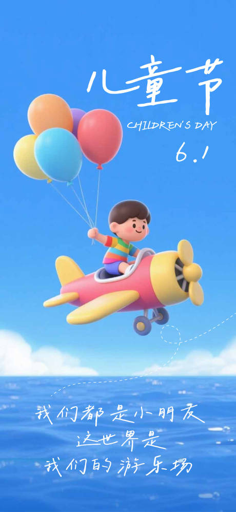 源文件下载【享设计】搜索编号：45540032847104157【儿童节海报】