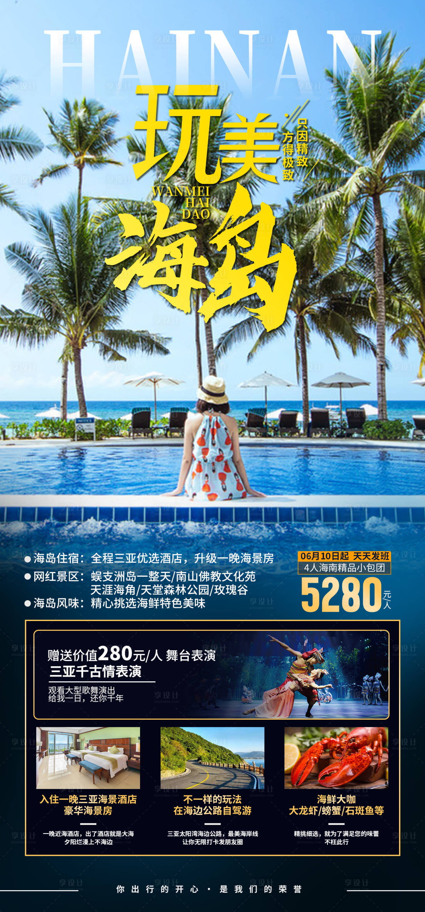 源文件下载【享设计】搜索编号：29500033343604806【海南三亚旅游海报】