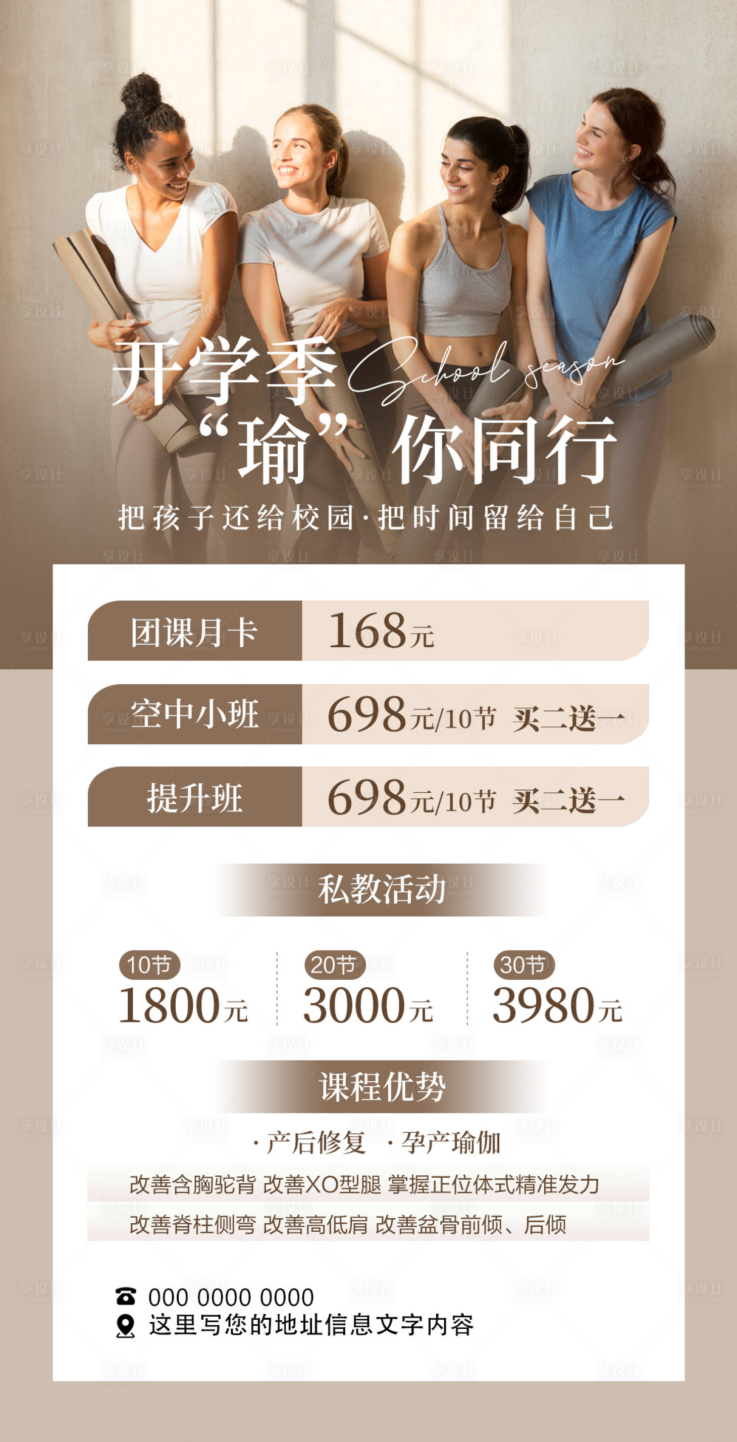源文件下載【享設計】搜索編號：16760033070476493【開學季瑜伽私教活動】