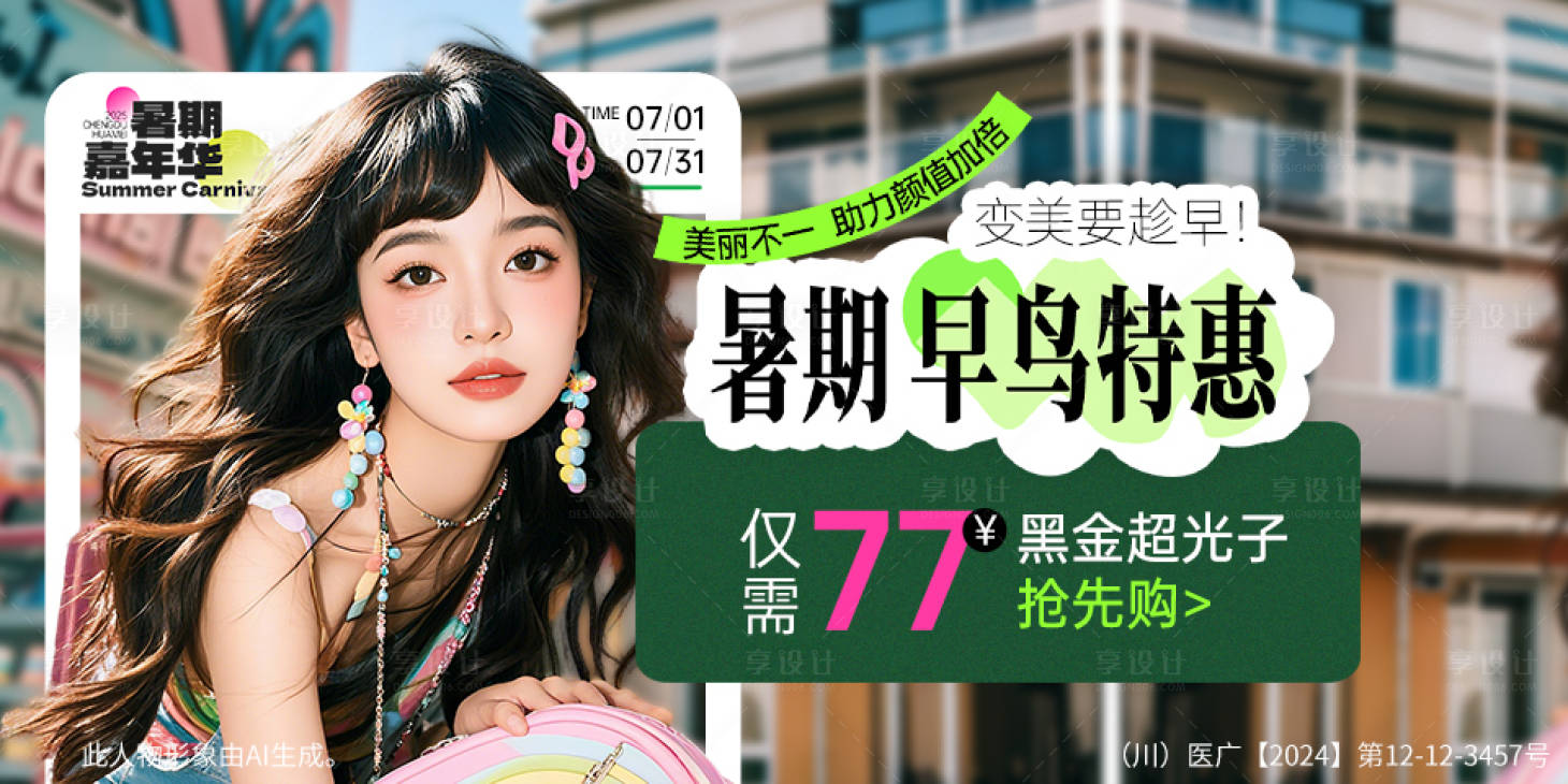 源文件下载【享设计】搜索编号：49890033309716761【早鸟特惠banner】