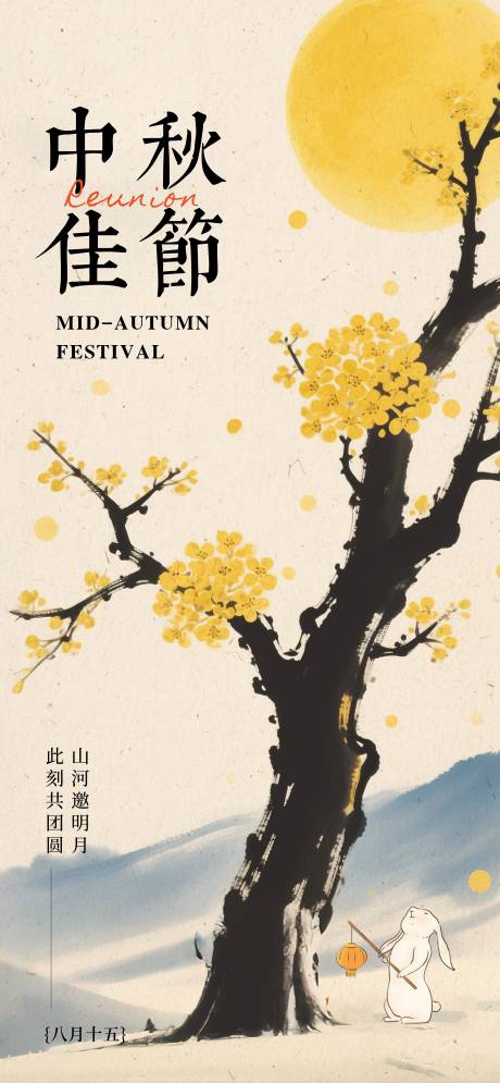 源文件下載【享設計】搜索編號：84140033059582955【中秋海報】