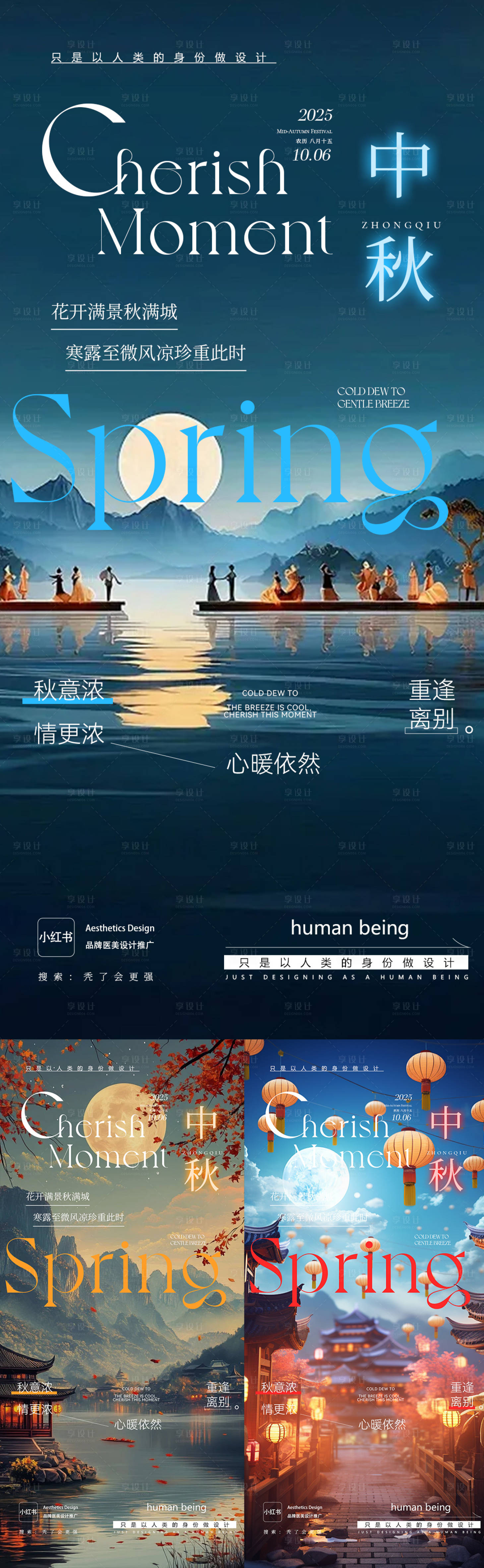源文件下載【享設(shè)計(jì)】搜索編號(hào)：73160033168443013【中秋節(jié)日海報(bào)】