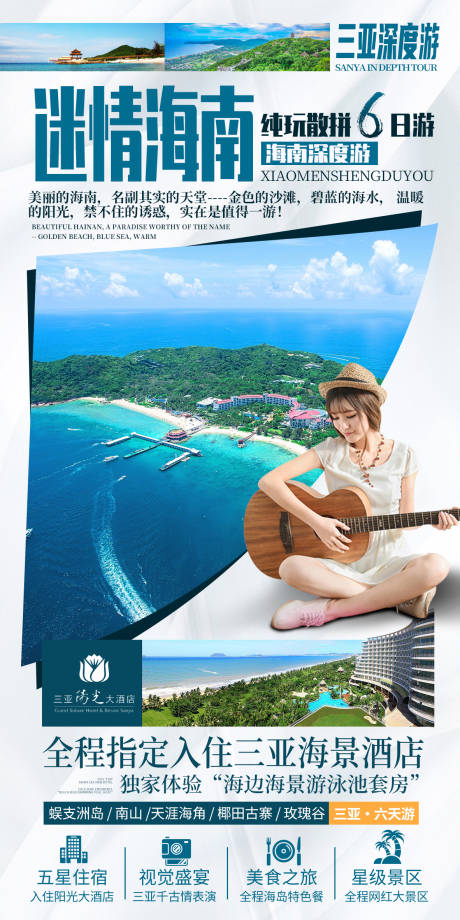 源文件下载【享设计】搜索编号：46870033307514223【海南旅游海报】