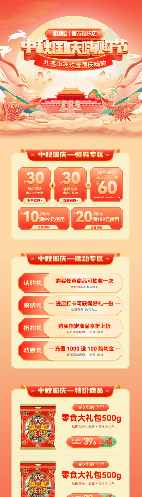 源文件下載【享設計】搜索編號：63570032943572321【中秋國慶嗨購節促銷福利國潮電商首頁】