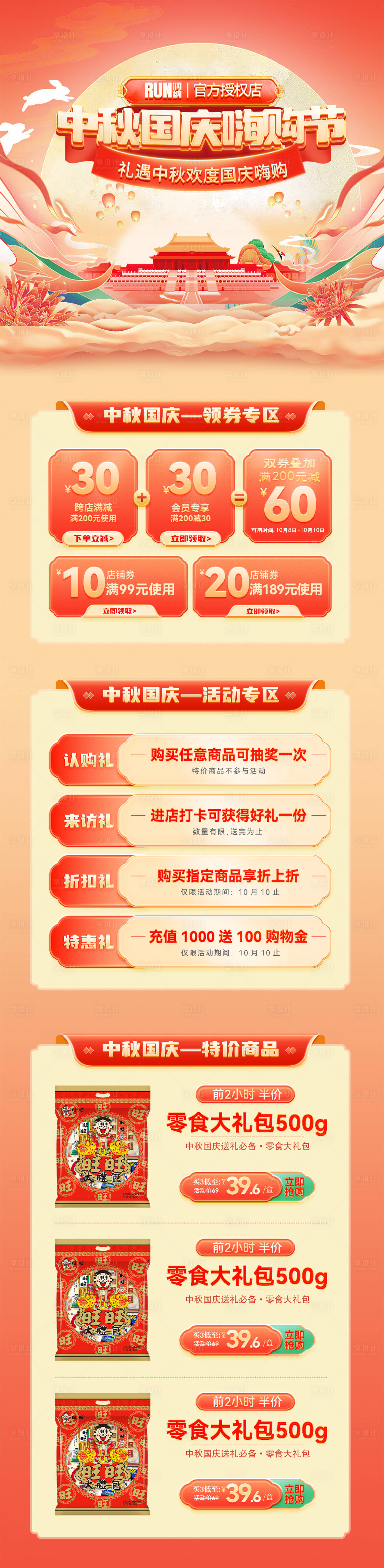 源文件下載【享設計】搜索編號：63570032943572321【中秋國慶嗨購節促銷福利國潮電商首頁】