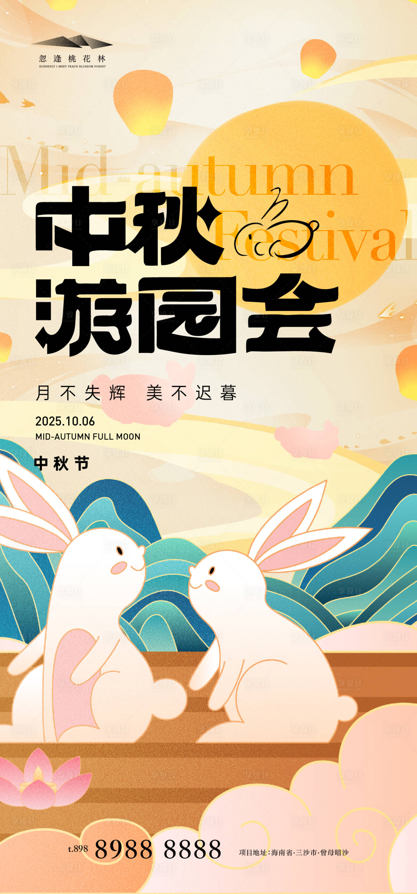 源文件下载【享设计】搜索编号：66090033148322923【中秋节海报】