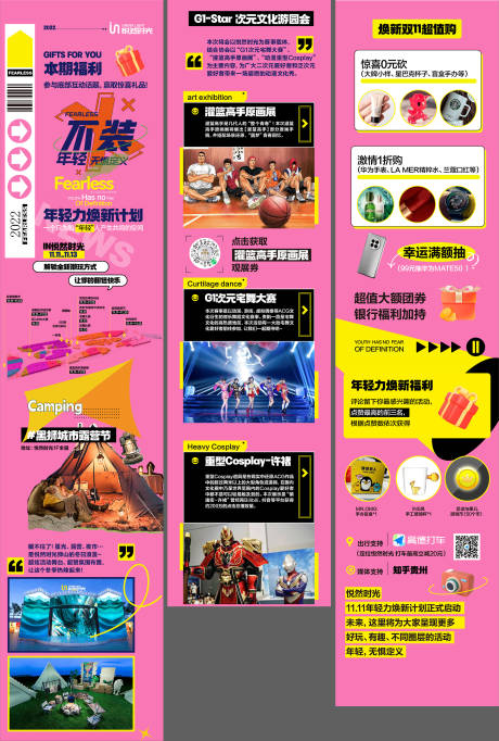 源文件下載【享設計】搜索編號：54490033076865906【十一月份活動長圖攻略】