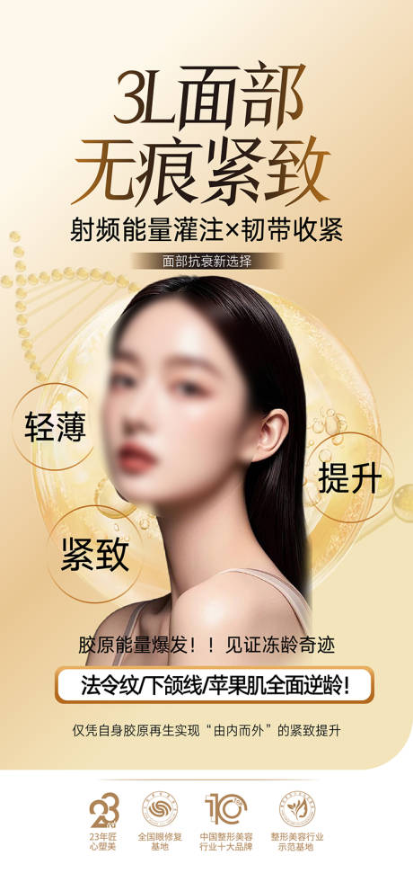 源文件下載【享設計】搜索編號：67180033326183922【整形美容毛發女神豐胸海報】