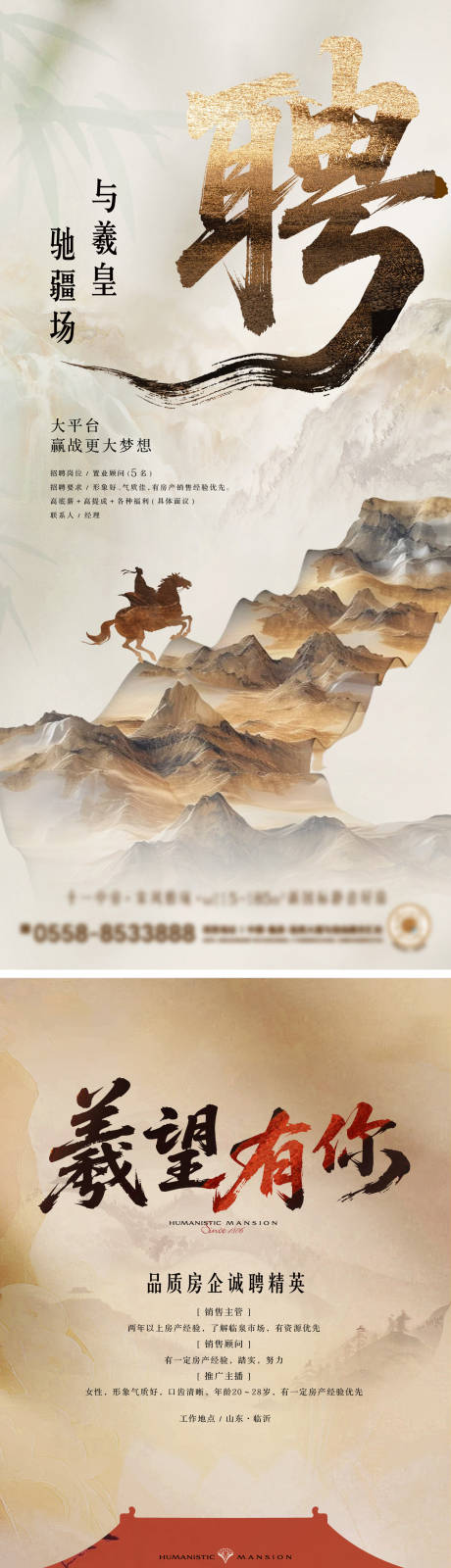 源文件下載【享設(shè)計(jì)】搜索編號(hào)：72080032917262129【新中式地產(chǎn)招聘海報(bào)】