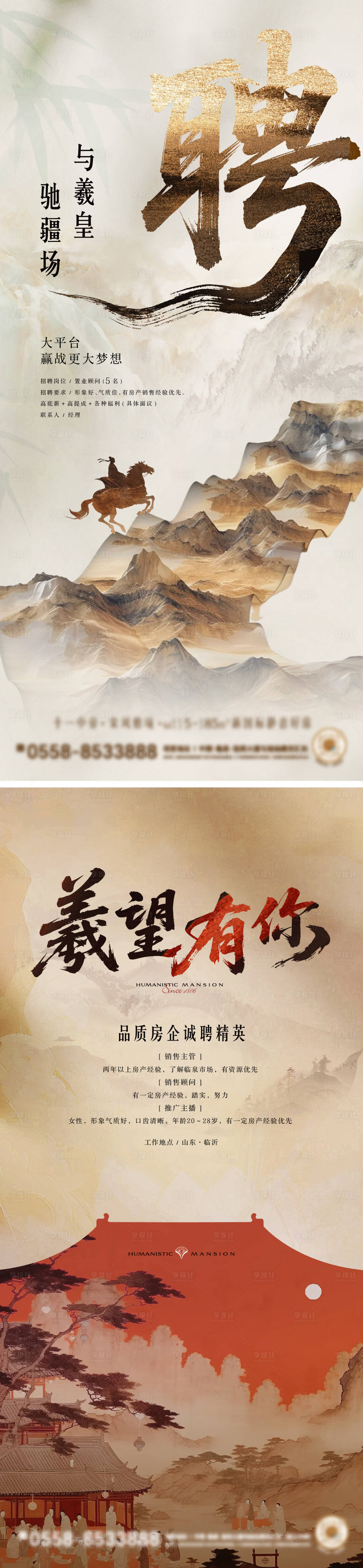 源文件下載【享設計】搜索編號：72080032917262129【新中式地產招聘海報】