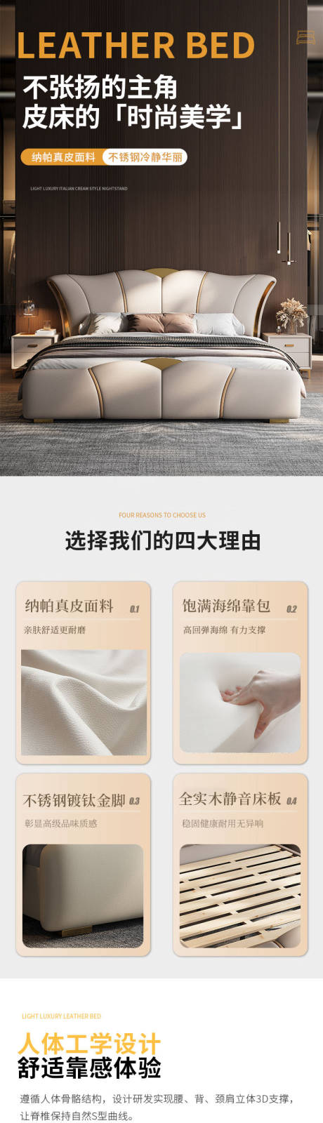 源文件下載【享設計】搜索編號：80350032904904937【現代輕奢真皮床詳情頁】