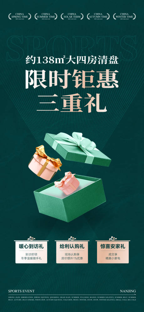源文件下載【享設計】搜索編號：78150033001371830【地產價值海報】