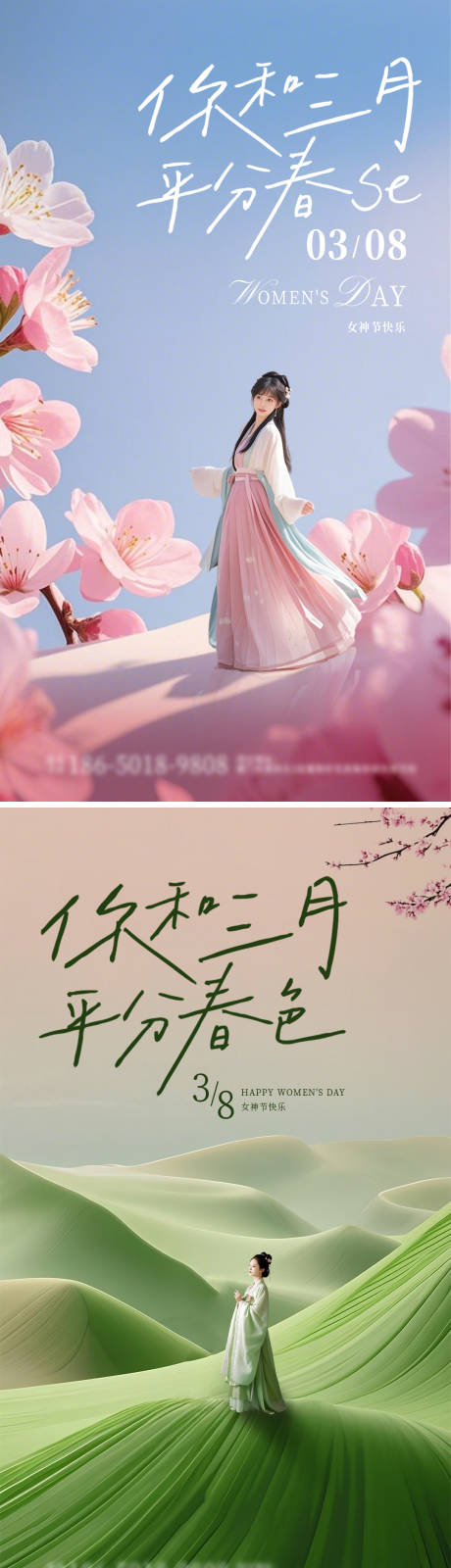 源文件下载【享设计】搜索编号：91180032847059670【女神节海报】