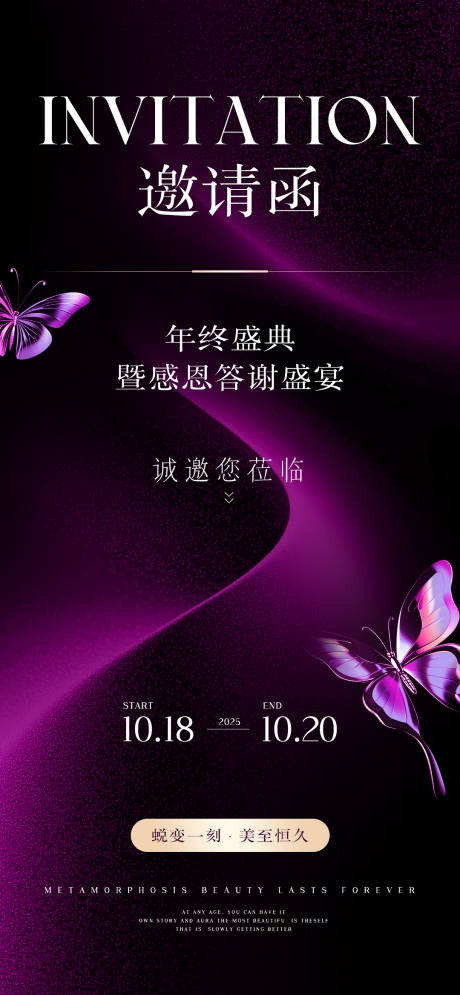 源文件下載【享設(shè)計(jì)】搜索編號(hào)：41080033007813419【醫(yī)美邀請(qǐng)函海報(bào)】