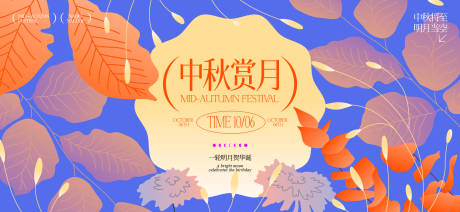 源文件下载【享设计】搜索编号：83860033029229784【中秋节国庆节活动背景板】
