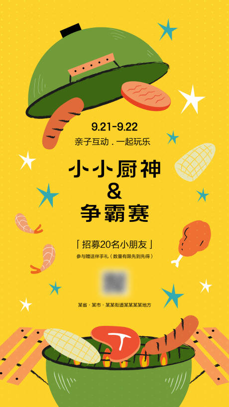 源文件下载【享设计】搜索编号：58460032997536018【小小厨神争霸赛海报】