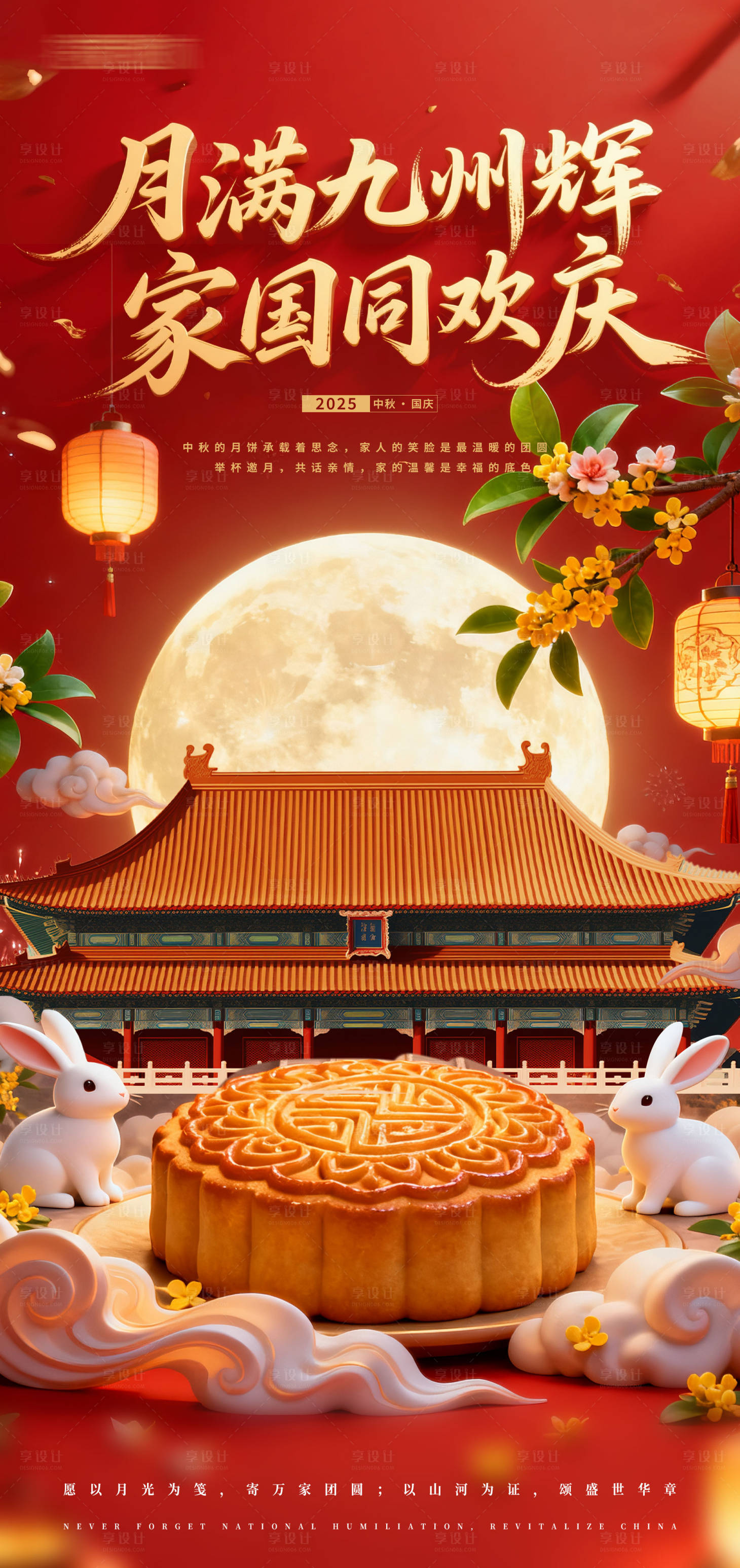 源文件下载【享设计】搜索编号：34880033034924774【中秋国庆双节海报】